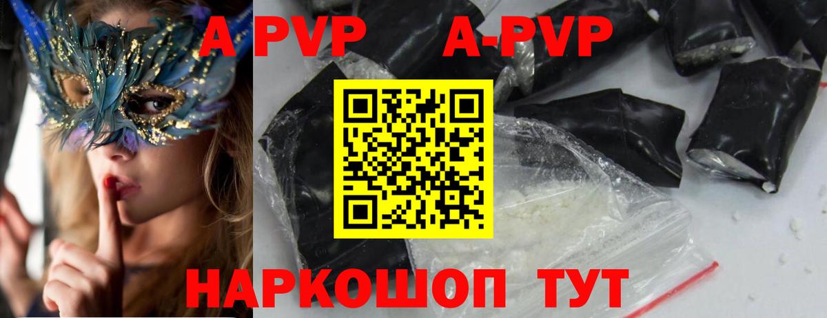 A-PVP СК  Alpha-PVP  Клинцы  Альфа ПВП Соль  Вход с VPN  A-PVP Crystall 