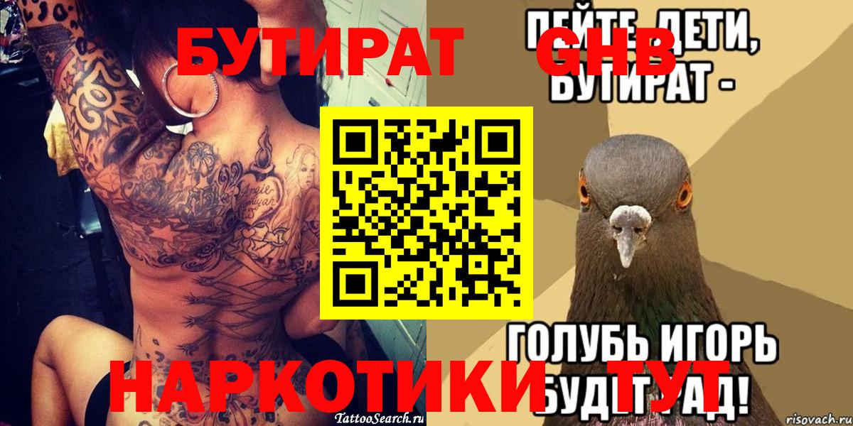 БУТИРАТ GHB Клинцы