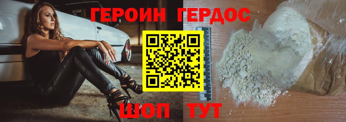 ГЕРОИН Heroin  Вход с VPN  Клинцы 