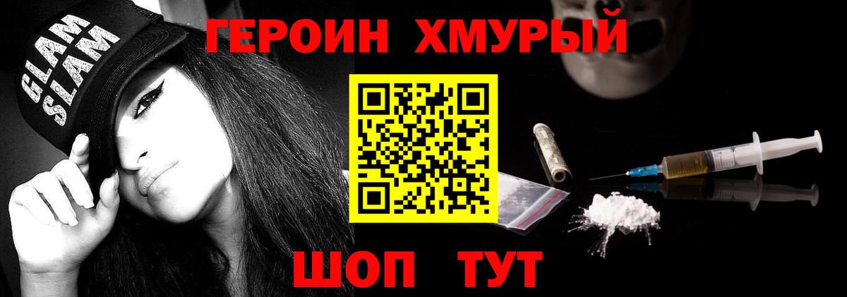 ГЕРОИН герыч Клинцы