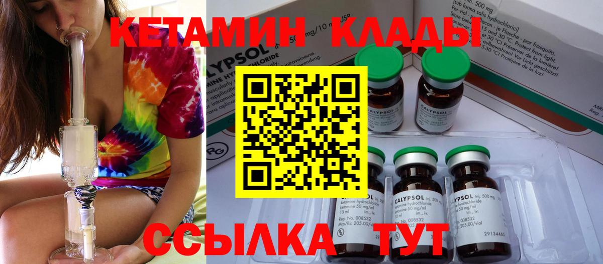 Клинцы  КЕТАМИН VHQ  Вход с VPN 