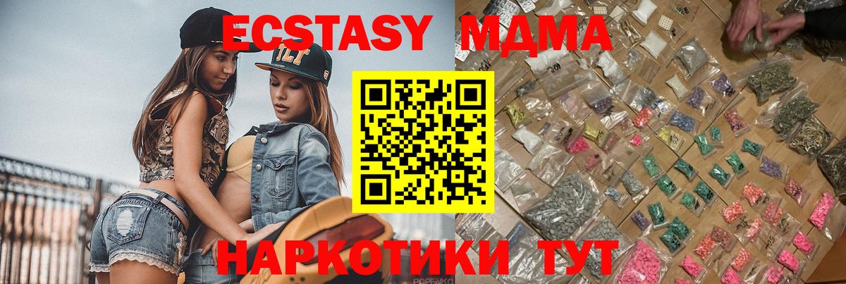 МДМА VHQ  MDMA Molly  МДМА  Вход с VPN  Клинцы 