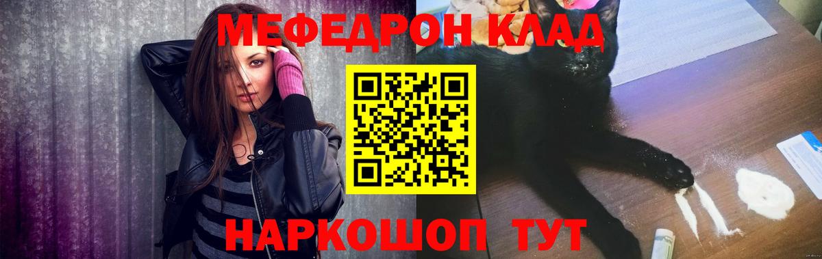 Меф мяу мяу Клинцы