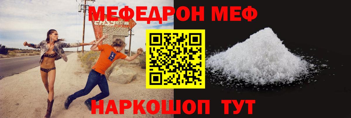Меф  Мефедрон мяу мяу  МЕФ  Вход с VPN  Клинцы 