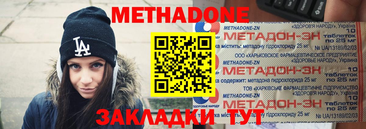 Клинцы  МЕТАДОН methadone  Вход с VPN  Метадон белоснежный 