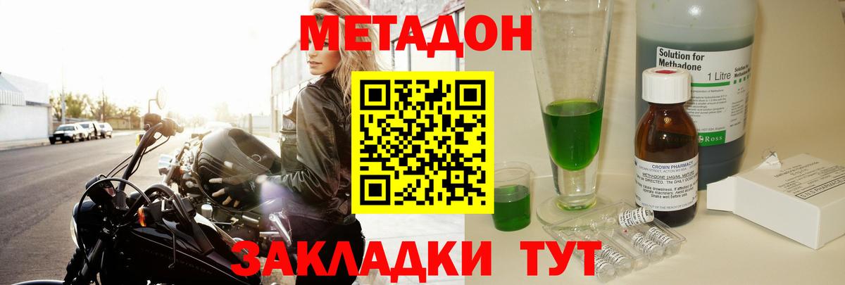 Метадон кристалл Клинцы